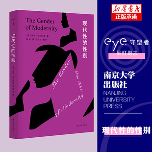 现代性的性别  芮塔·菲尔斯基