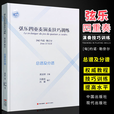 正版总谱及分谱现代出版社