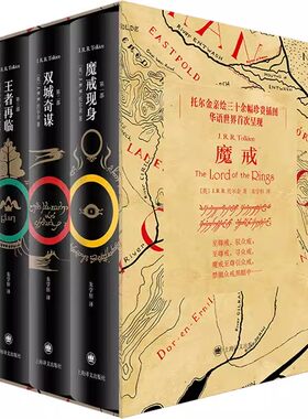 正版全套3册 魔戒三部曲 英 J.R.R.托尔金著 上海译文出版社 彩边铭文 四色全彩印刷 托尔金亲绘插图 赠明信片指环王原著书籍