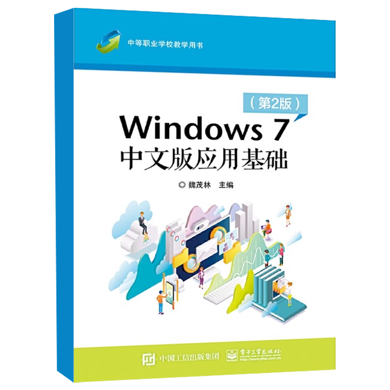 正版常用工具软件 第7版 系统优化工具 电子工业出版社 史晓云 Windows磁盘工具 计算机病毒的基本知识 计算机工具教材教程书籍