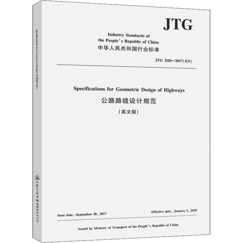 公路路线设计规范 JTG D20-2017(英文版) 人民交通出版社股份有限公司 中国路桥工程有限责任公司 编 文轩书籍