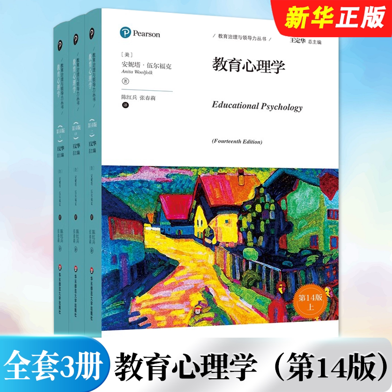 教育心理学华东师范大学