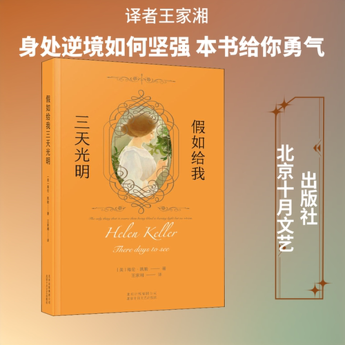 假如给我三天光明