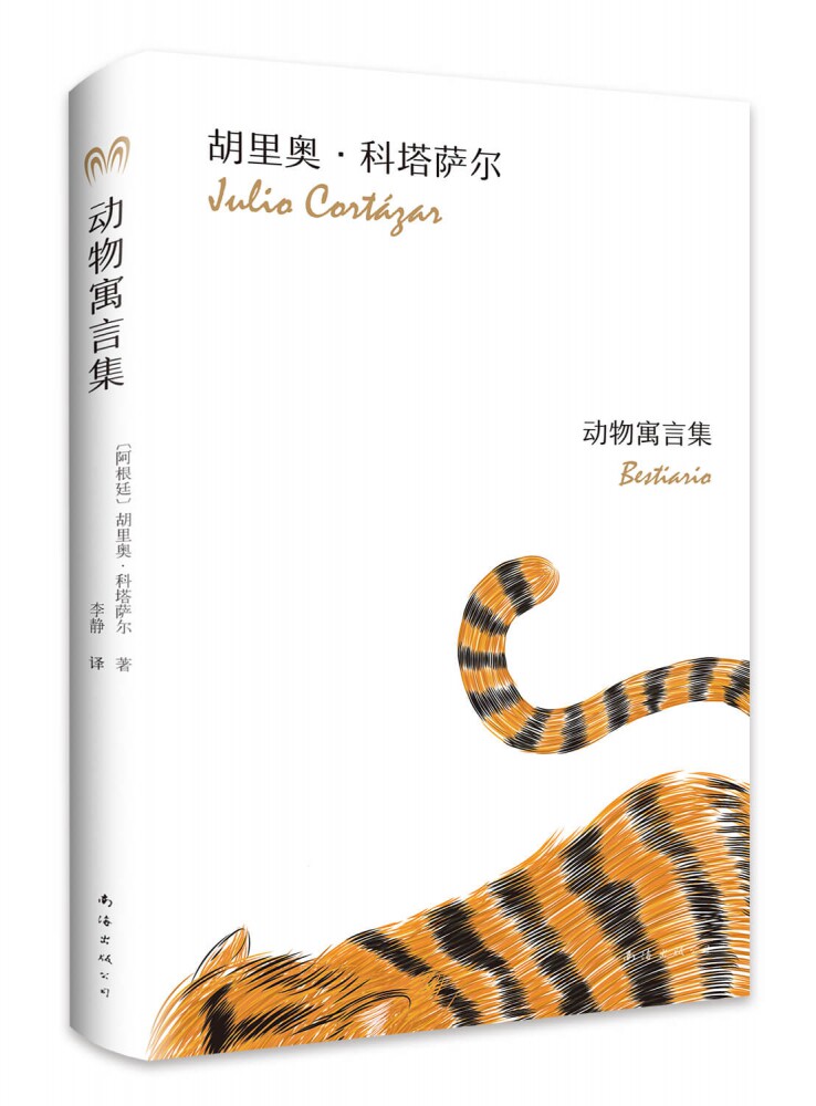 动物寓言集(精)