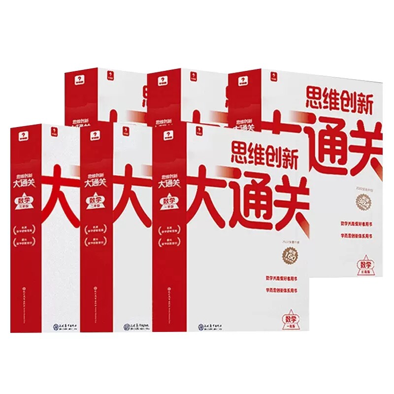 学而思新版思维创新大通关学而思