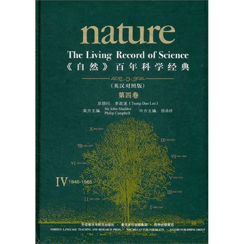 "自然"百年科学经典 外语教学与研究出版社 马多克斯 等 著 英汉对照版 文轩书籍