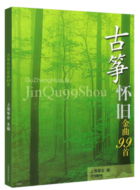 正版古筝流行歌曲曲谱