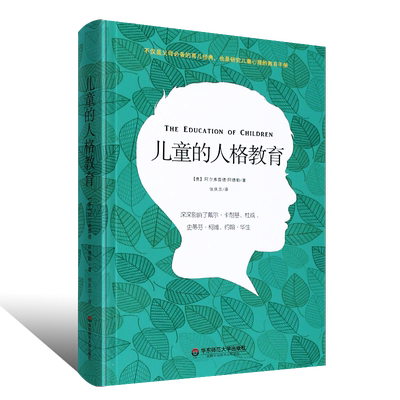 正版儿童的人格教育 个体心理学之父阿德勒经典著作 育儿经典 儿童心理教育手册 华东师范大学出版社 心理学参考阅读教材教程书籍