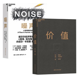 价值+噪声 浙江教育出版社 张磊 著等 文轩书籍