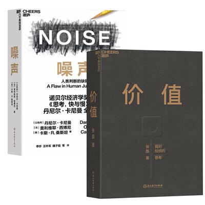 价值+噪声 浙江教育出版社 张磊 著等 文轩书籍