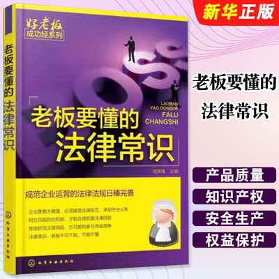 老板要懂的法律常识化