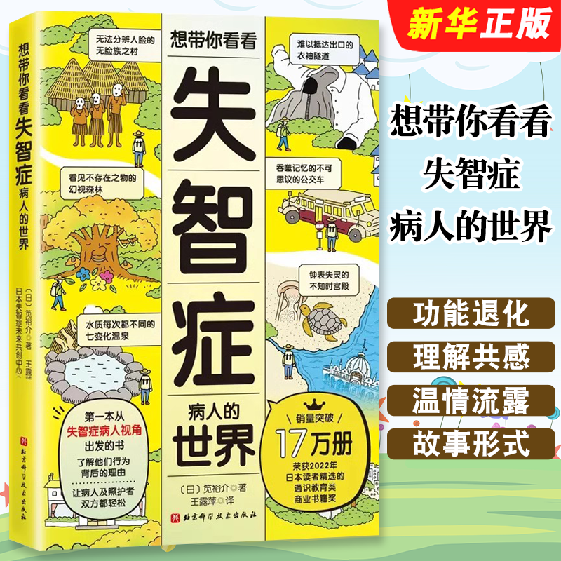 正版想带你看看失智症病人的世界 北京科学技术出版社 从失智症病人视角出发介绍他们眼中的日常了解他们背后的理由教材教程书,书籍/杂志/报纸,神经病和精神病学,淘宝优惠券,粉丝福利购,淘宝优惠卷