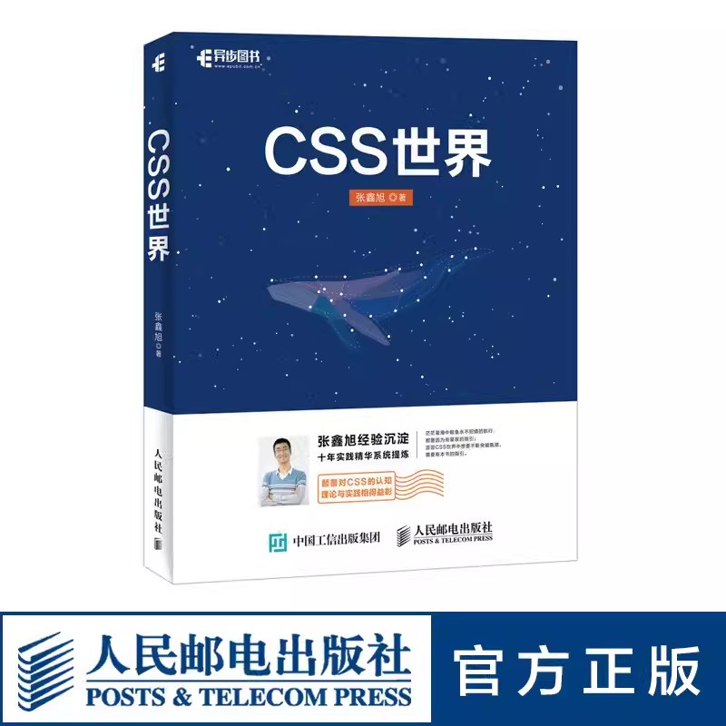 CSS世界CSS3进阶HTML5JavaScript