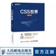 web前端开发 CSS3进阶 网页设计 CSS深度学习计算机网络电脑编程教材教程书 JavaScript 正版 CSS世界 HTML5 网页制作 人民邮电社