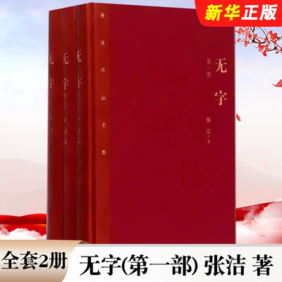 正版茅盾文学奖获奖作品全集 无字 全三册 精装 张洁 人民文学出版社 青春都市言情小说书籍