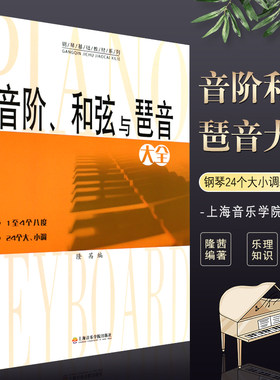 正版音阶和弦与琶音大全
