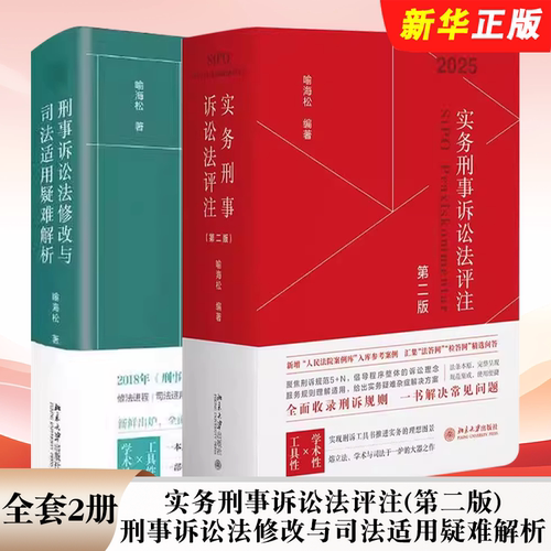 刑事诉讼法修改与司法适用
