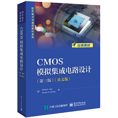正版CMOS模拟集成电路设计 第三版 英文版 电子工业 基本MOS半导体制造工艺 运算放大器技术 CMOS模拟电路设计的原理和技术书籍