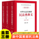 上中下册 法律出版 黄薇主编 社 中华人民共和国法律释义教材教程书 全套3册 中华人民共和国民法典释义 正版