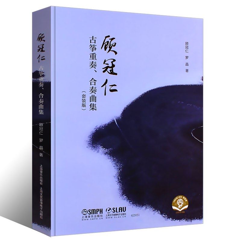 顾冠仁古筝重奏合奏曲集