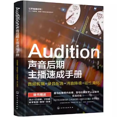 Audition声音后期主播速成手