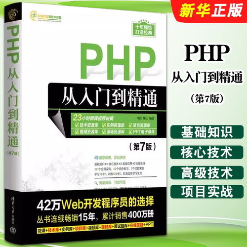 PHP从入门到精通第6版明日