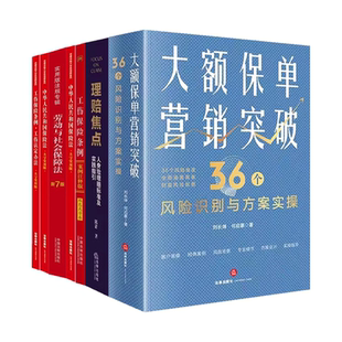 正版全套任选 保险法 劳动法与社会保障法 第三版 社会保险法注释本 工伤保险条例工伤认定办法 劳动保障监察条例教材教程书籍