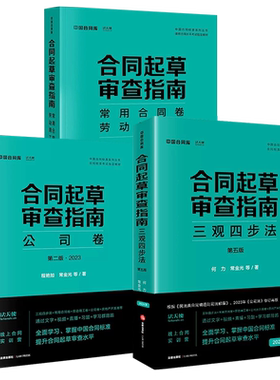 合同起草审查指南常用合