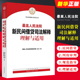 民间借贷纠纷审判规范指导法律实务书 条文主旨 正版 民法典理解与适用丛书 最高人民法院新民间借贷司法解释理解与适用 人民法院