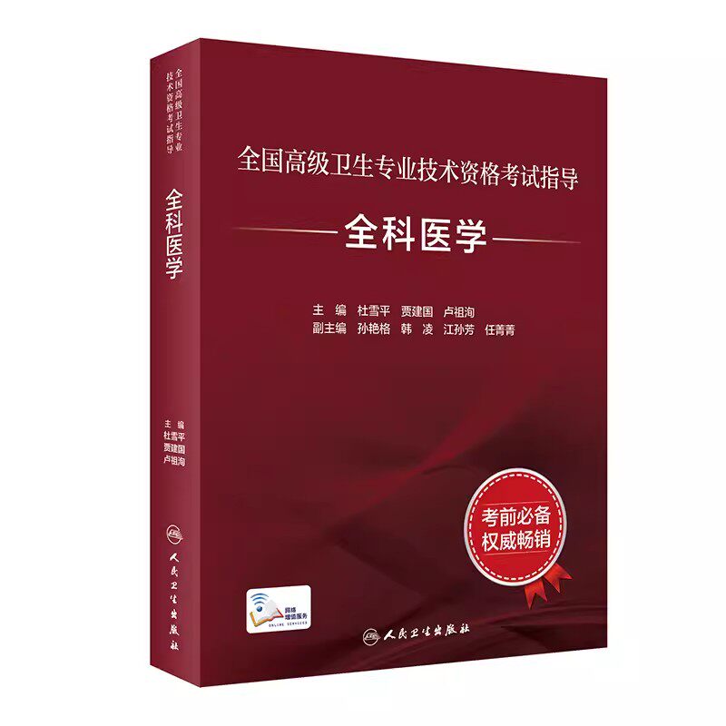 全国高级卫生专业技术资