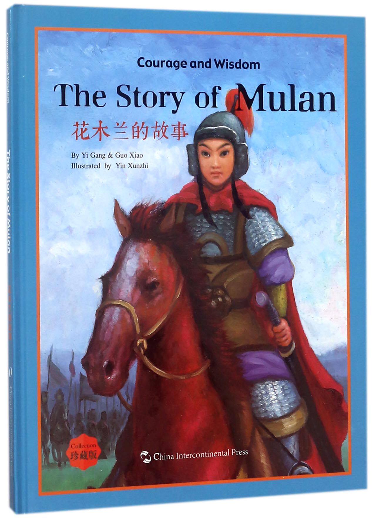 花木兰的故事(珍藏版)(精)