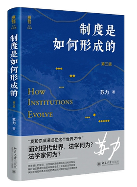正版制度如何形成苏力代表作