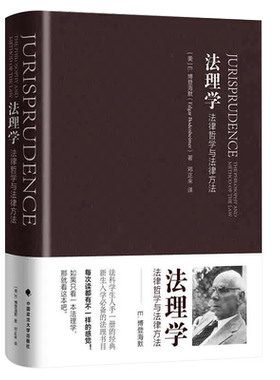 正版法理学登海实质性问题