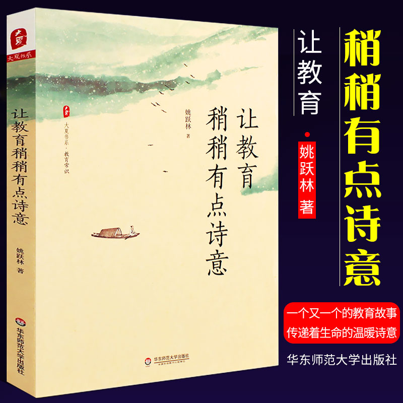 书系教育稍稍华东师范大学出版社