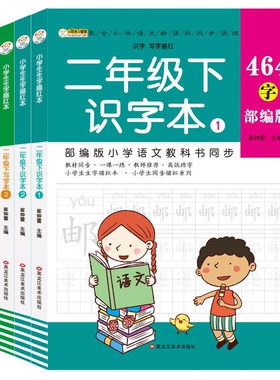 16开小学生生字描红本(5194582W00)4本 二年级下识字本1、2 二年级下写字本1、2