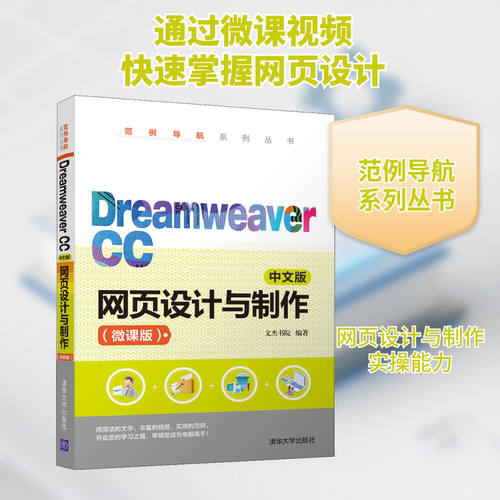 Dreamweaver CC中文版网页设