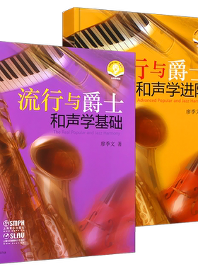 正版基本乐理和弦音乐基础