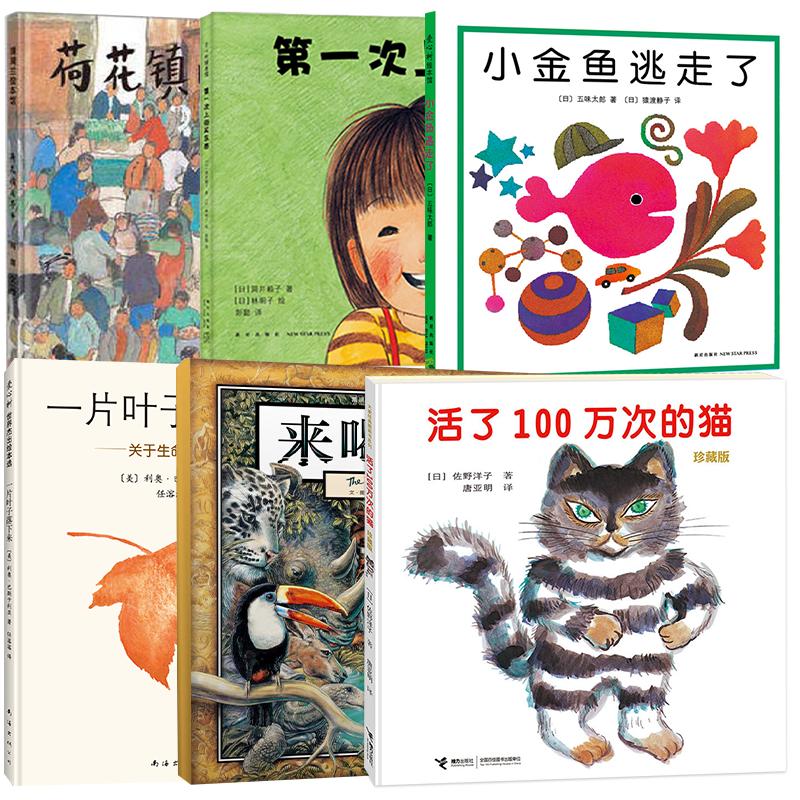 活了100万次的猫 珍藏版6册 接力出版社等 (日)佐野洋子 著 唐亚明 译等 文轩书籍