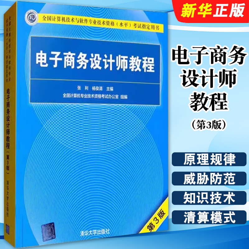 电子商务设计师教程第3版