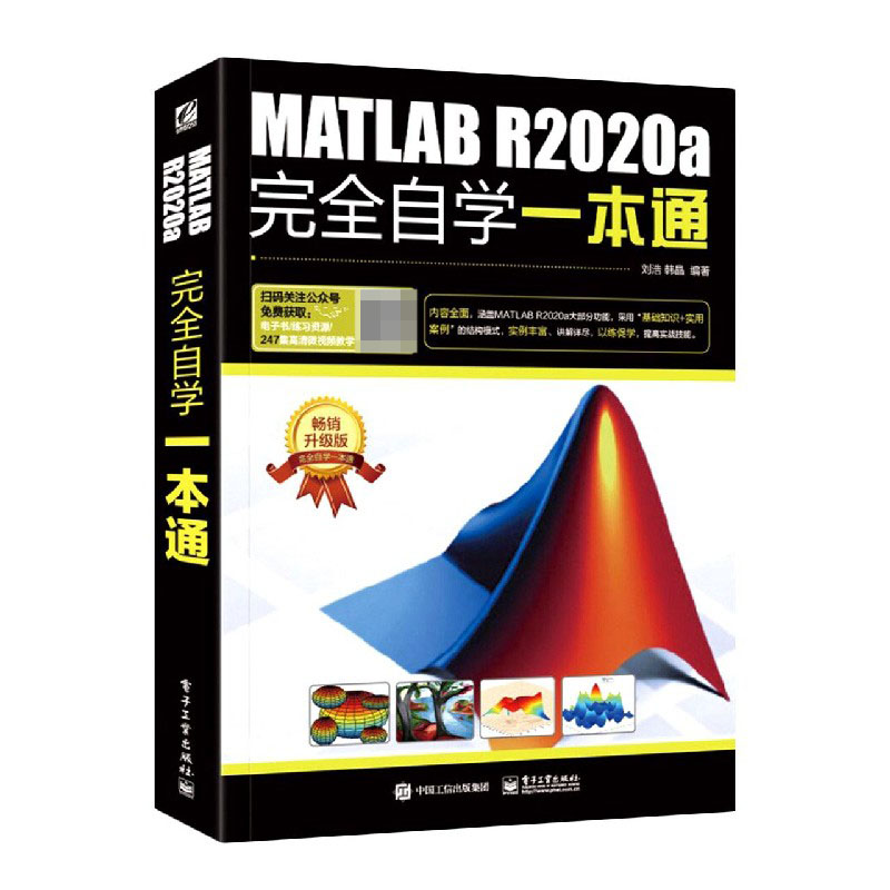 MATLAB R2020a完全自学一本通(畅销升级版)