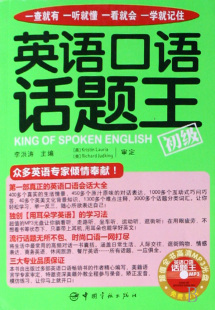 英语口语话题王 附光盘初级