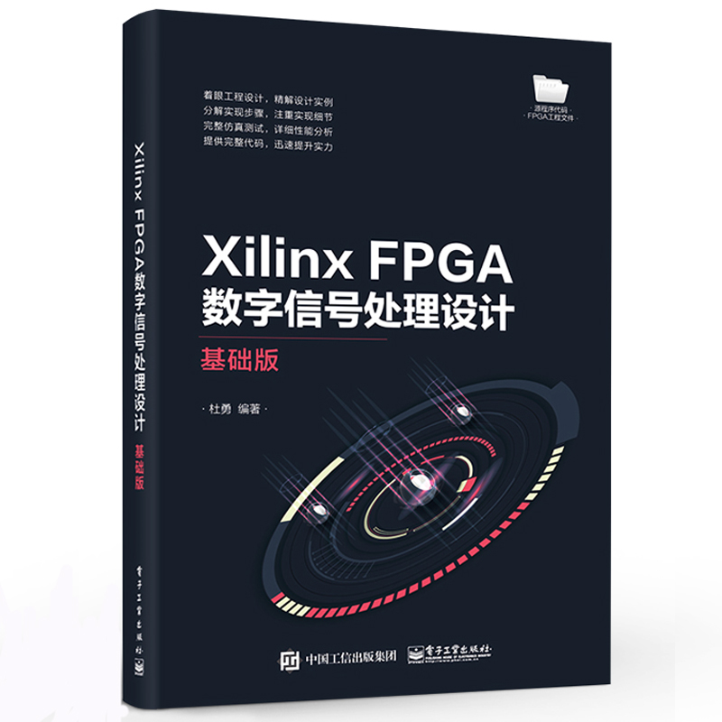 XilinxFPGA数字信号处理设计
