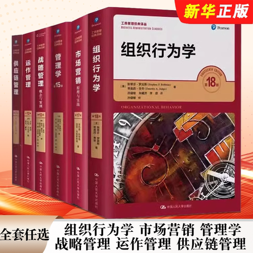 组织行为学管理学市场营