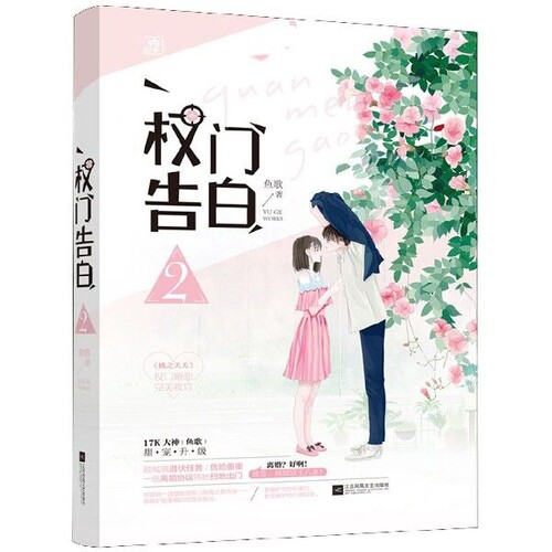 权门告白2