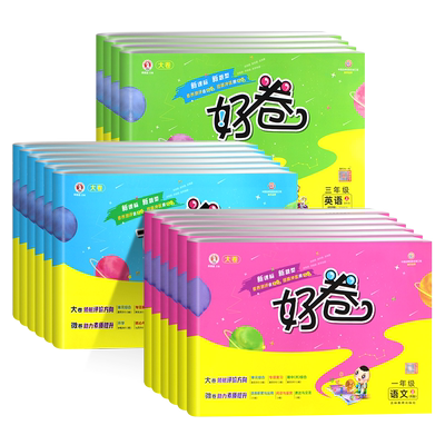 2023好卷语文数学英语