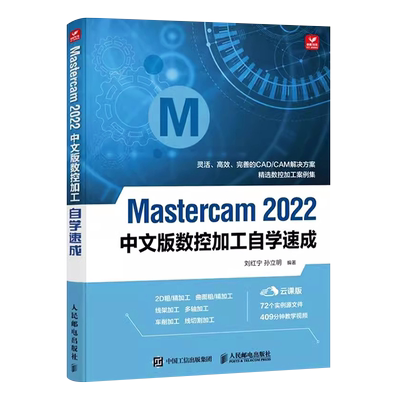 Mastercam2022中文版数控加工
