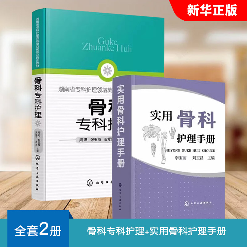 骨科护理查房实用骨科护