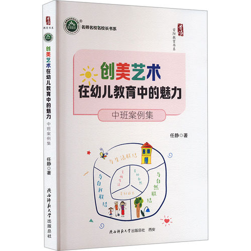 创美艺术在幼儿教育中的魅力 中班案例集