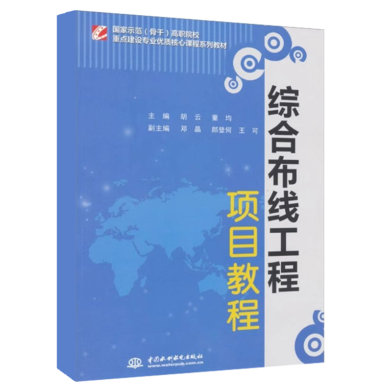 正版综合布线工程项目教程 同轴电缆及连接器件简介 水利水电出版社 胡云 童均 智能建筑概述 建设专业核心课程系列教材教程书籍
