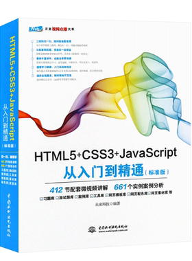 正版入门精通网站建设web